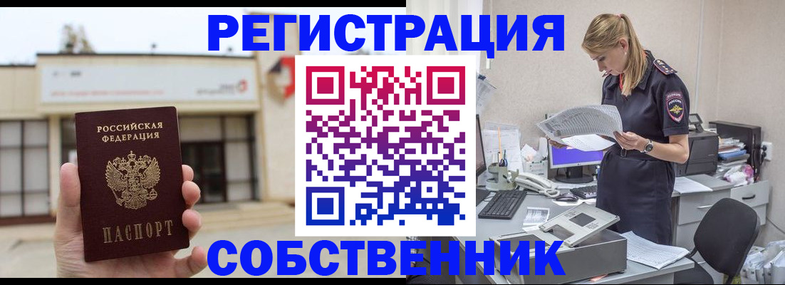 прописка 2025 в Бологом