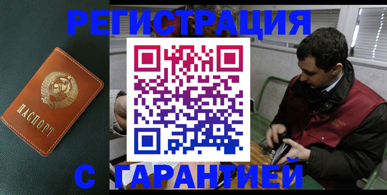 прописка штамп в Бологом
