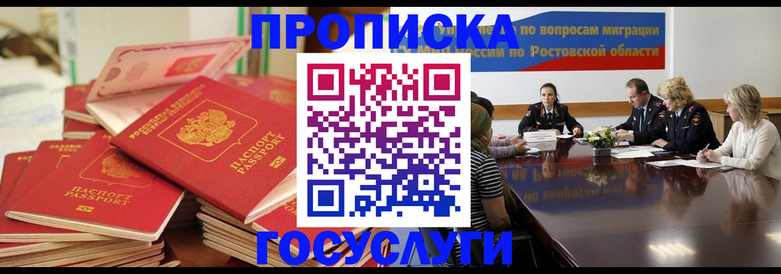 прописка для работы в Бологом
